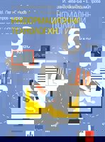Информационни технологии за 8. клас