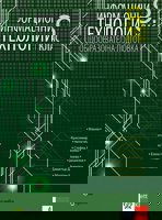 Информационни технологии за 8. клас