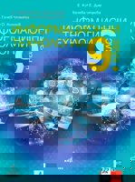 Информационни технологии за 9. клас