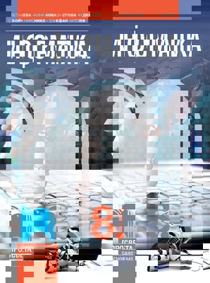 Информатика за 8. клас + CD