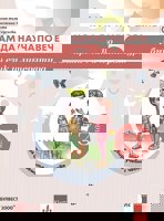 Искам да науча повече: Учебно помагало по български език и литература за 3. клас