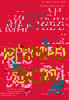 Искрено твой