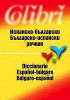 Испанско - български Българско - испански речник