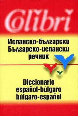 Испанско-български/Българо-испански речник