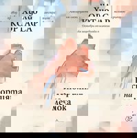 Историята на мечока