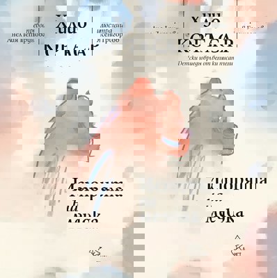 Историята на мечока