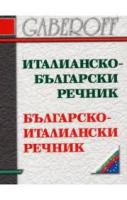 Италианско - български речник Българско - италиански речник
