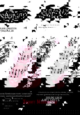 Изадора Муун празнува рожден ден