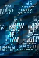 Изчезнал без сбогом