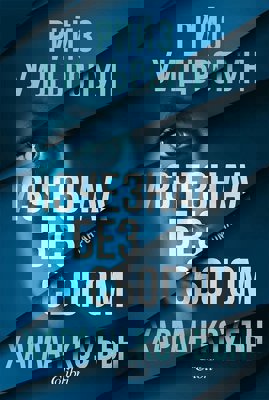 Изчезнал без сбогом