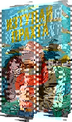 Изтупай прахта