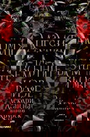 Анатомия на безсмъртните видове