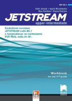 Jetstream - ниво B2.1: Учебна тетрадка за интензивно изучаване на английски език за 11. клас