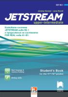 Jetstream - ниво B2.1: Учебник по английски език за 11. и 12. клас