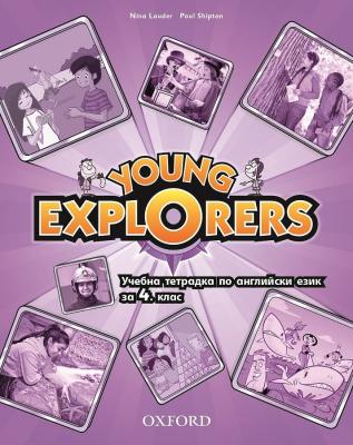 Young Explorers: Учебна тетрадка по английски език за 4. клас
