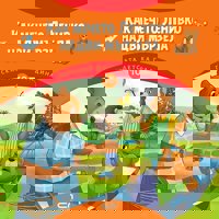 Как мечето Ленивко надви мързела