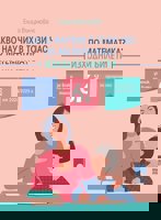 Какво научих в този час по математика? Изходни билети за 6. клас