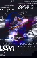 Кълбовидна мълния