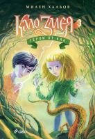 Кало Змея - книга 3: Герои от кал