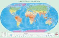 Карта на света. Климат и води