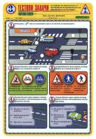 Тестови задачи по безопасност на движението по пътищата: Тестова карта за 3. клас - 1. срок