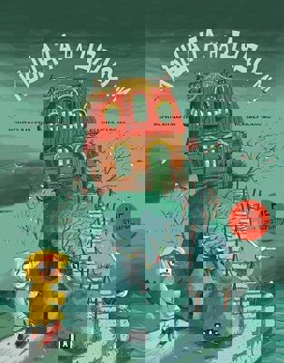 Къщата на дядо ми