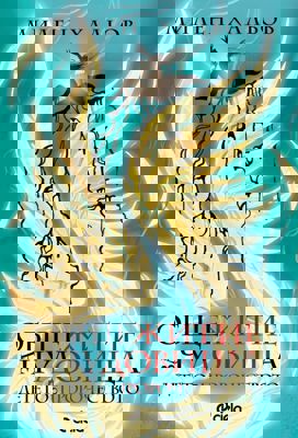 Общежитие за чудовища - книга 3: Детето от пророчеството