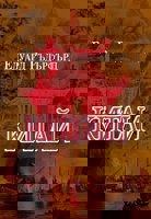 Китай - том 1