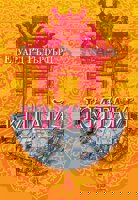 Китай - том 2