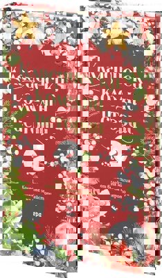 Класически коледни истории - част 2