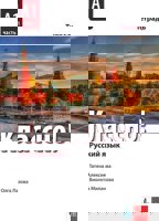 Классно! - ниво A1: Учебна тетрадка по руски език за 9. клас