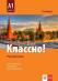 Классно! - ниво A1: Учебник по руски език за 9. клас