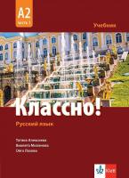 Классно! - ниво A2: Учебник по руски език за 11. и 12. клас - част 1
