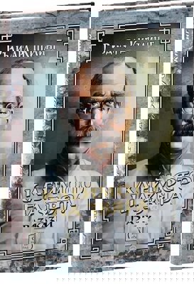 Клеймото на звяра. Разкази