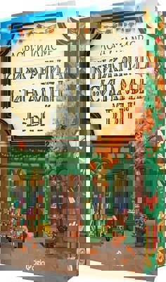 Книжарница Синамън Бън