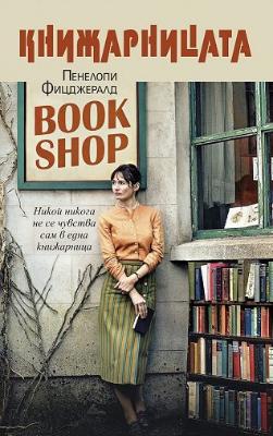 Книжарницата