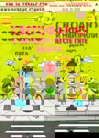 Книжка за оцветяване: Светофарчо и неговите приятели децата + стикери