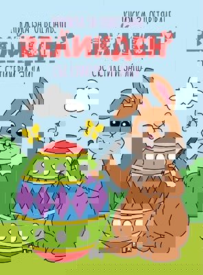 Книжка за оцветяване: Великден + стикери