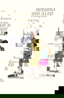 Когато Хитлер открадна розовия заек