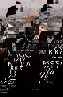 Коко в хотел Риц