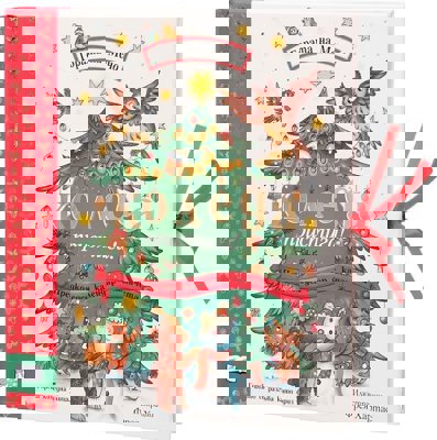 Коледа пристига!