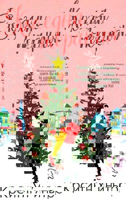 Коледна терапия