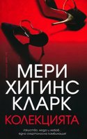 Колекцията