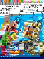 Компютърно моделиране за 4. клас