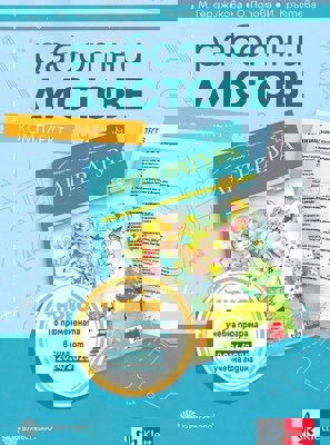 Комплект работни листове по литература за 5. клас