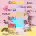 Кони има рожден ден