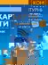 Контурни карти по география и икономика за 6. клас