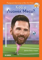 Кой е Лионел Меси?