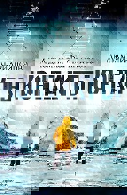 Контактът. Отговорът