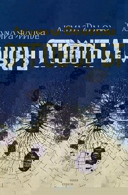 Контактът. Отговорът